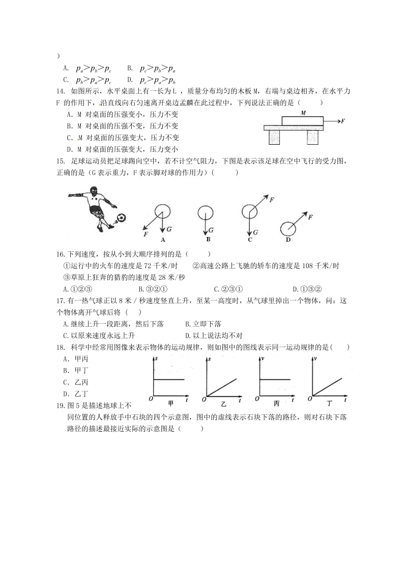 七年级下第三章《运动和力》练习.doc_第3页