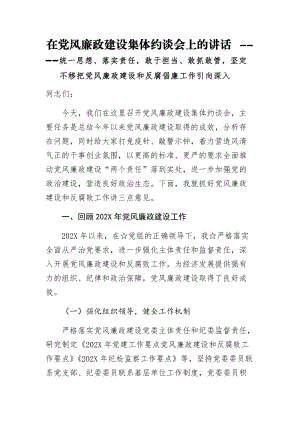 統(tǒng)一思想、落實責任敢于擔當、敢抓敢管堅定不移把黨風廉政建設(shè)和反腐倡廉工作引向深入