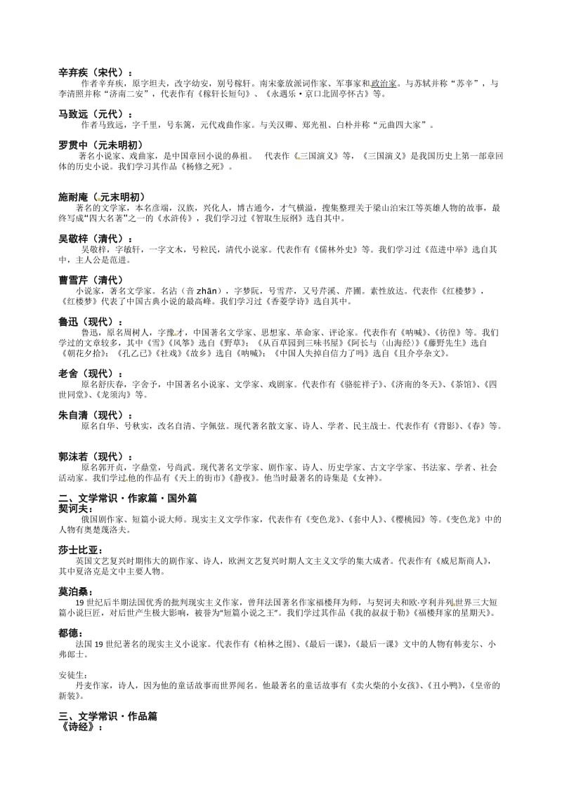 2013中考文学常识必备知识点.doc_第2页