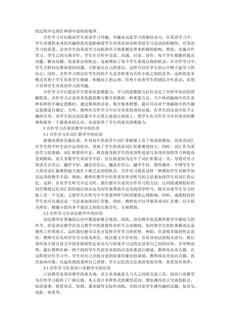 初探合作学习在高中英语教学中.doc_第2页