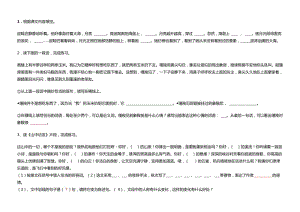 魯教版五年級上下冊課內(nèi)閱讀填空練習(xí).doc