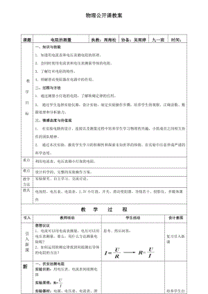 2013新人教版九年級物理第十七章第三節(jié)《電阻的測量》教學(xué)設(shè)計(jì).doc