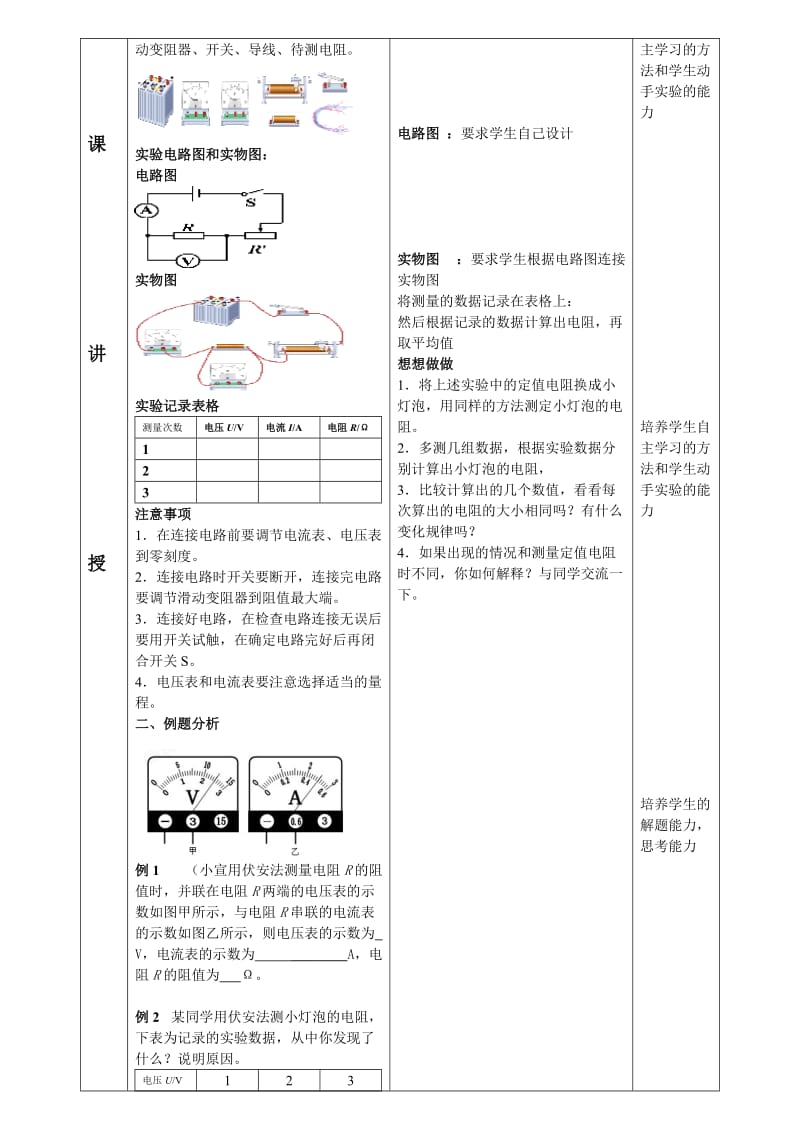 2013新人教版九年级物理第十七章第三节《电阻的测量》教学设计.doc_第2页