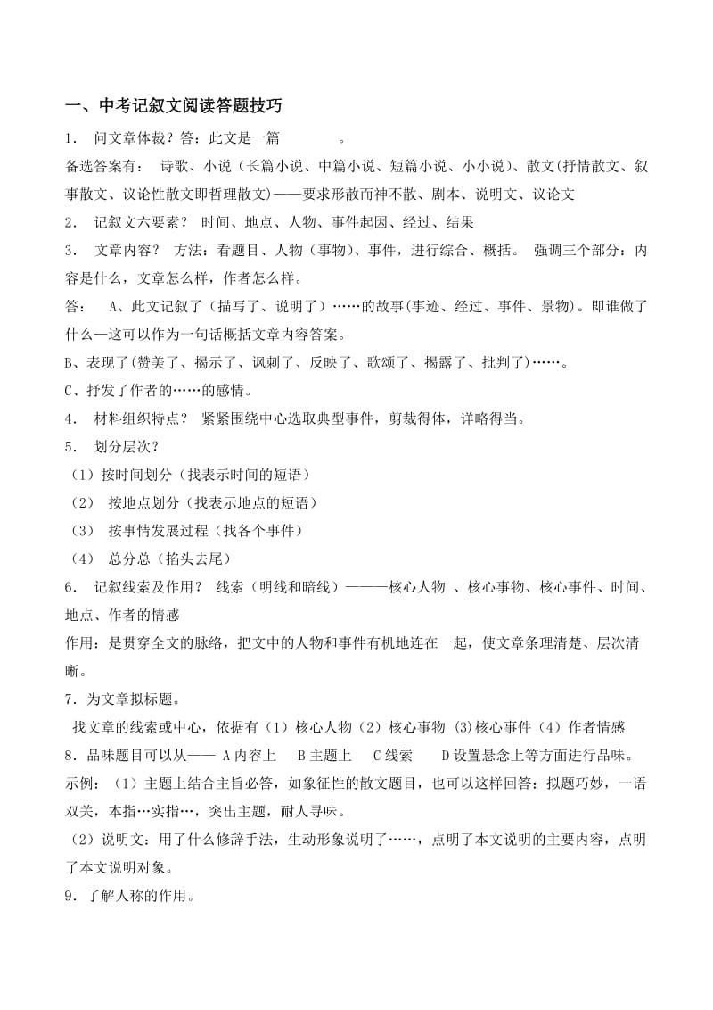 中考现代文阅读答题技巧汇总.doc_第1页