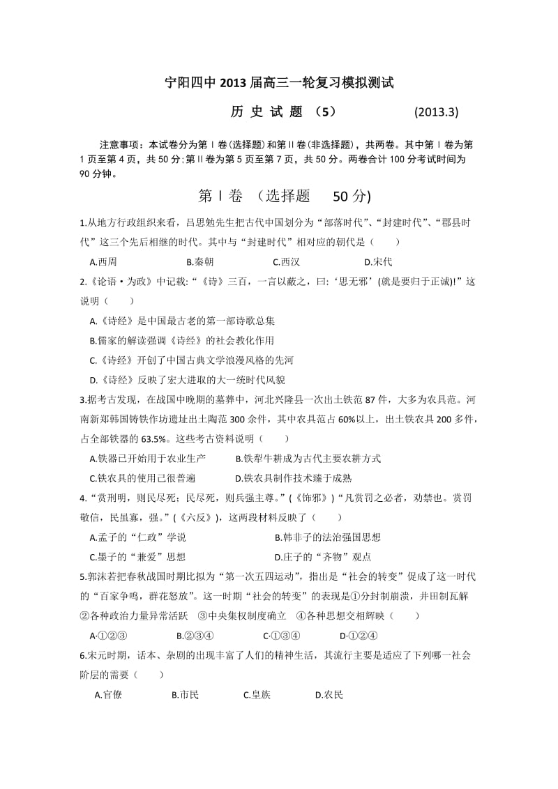 宁阳四中2013届高三一轮模拟测试历史.doc_第1页