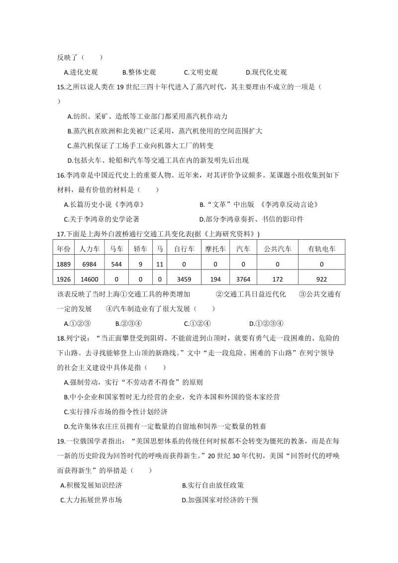 宁阳四中2013届高三一轮模拟测试历史.doc_第3页