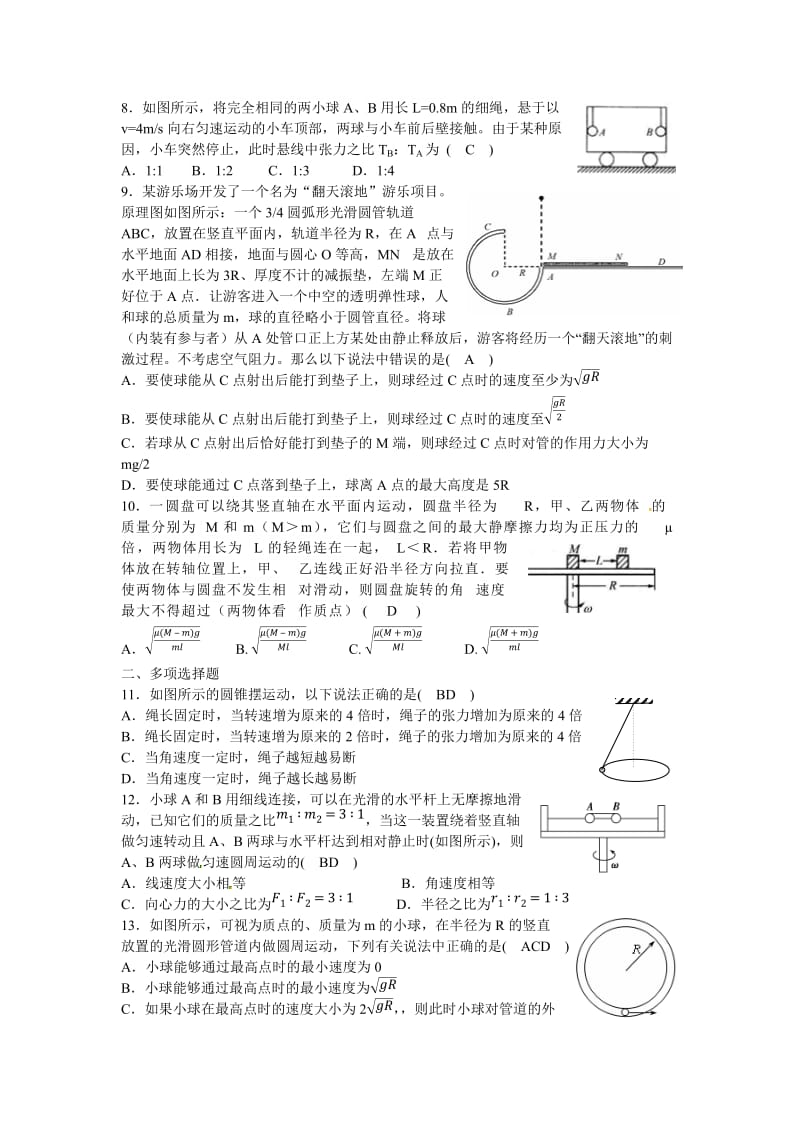 2014-2015学年度第二学期高一物理必修二《圆周运动》章节复习.docx_第2页