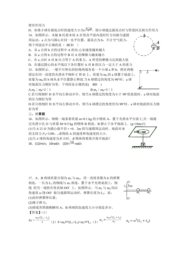 2014-2015学年度第二学期高一物理必修二《圆周运动》章节复习.docx_第3页