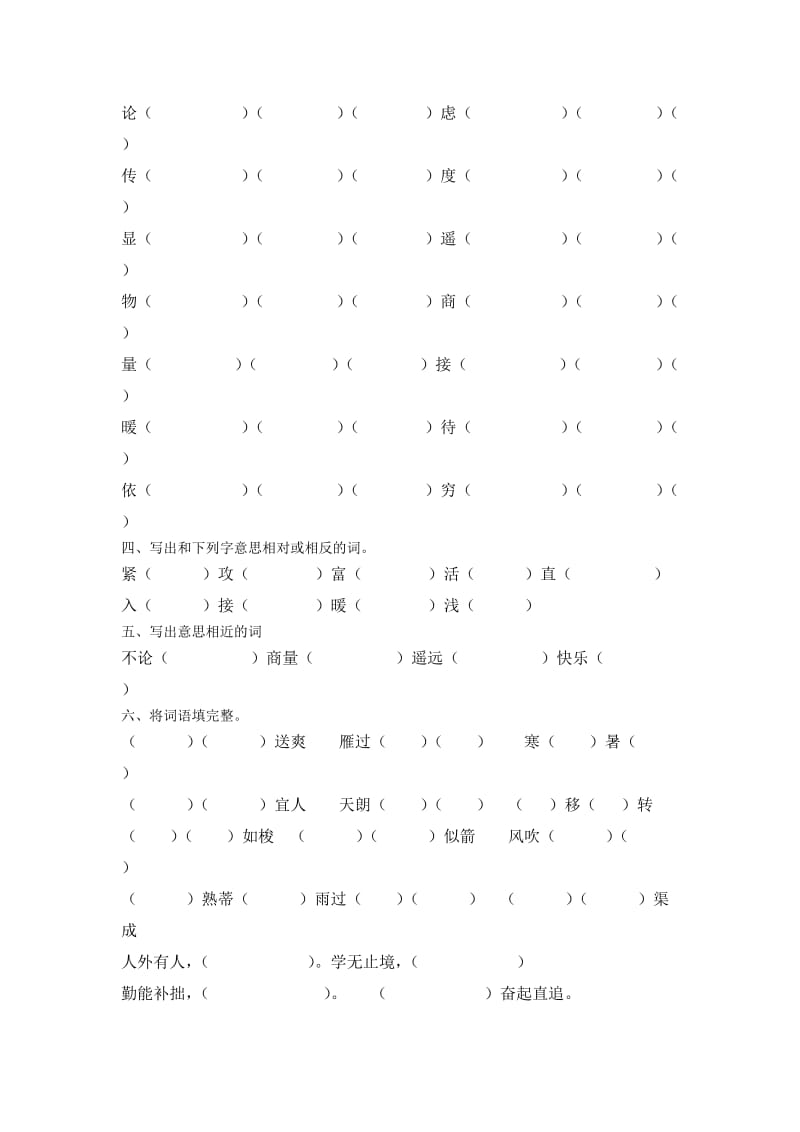 苏教版小学语文二年级上册第七单元复习题.doc_第2页