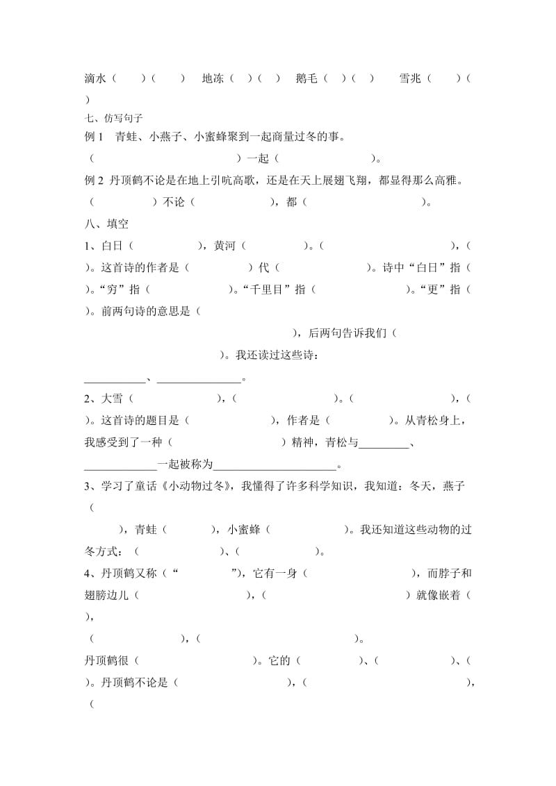 苏教版小学语文二年级上册第七单元复习题.doc_第3页