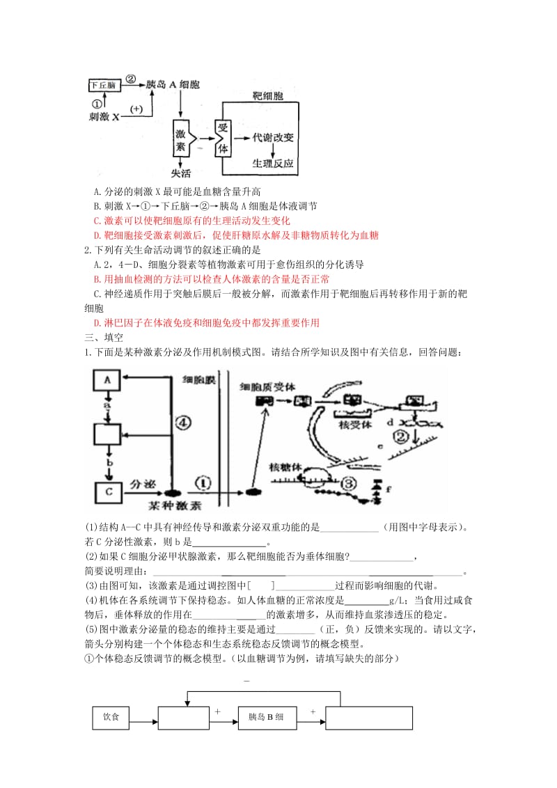 人教版东莞东华高中高三周测13理综生物(动物生命活动的调节).doc_第2页