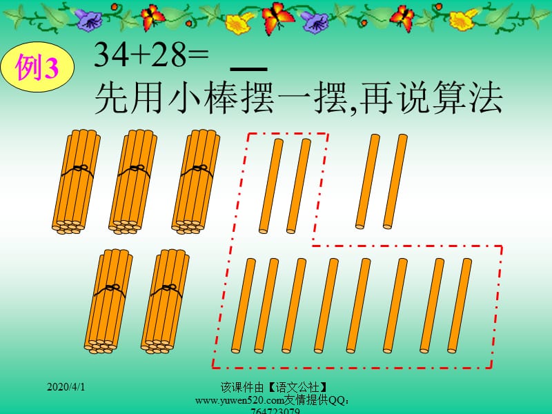 人教版二上《两位数加两位数(进位加)》ppt课件1_第3页