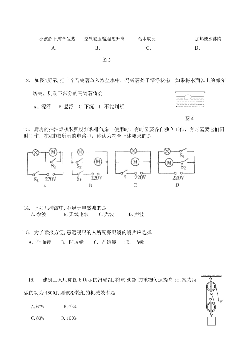 2010年福建省泉州市初中毕业、升学考试物理试卷.doc_第3页