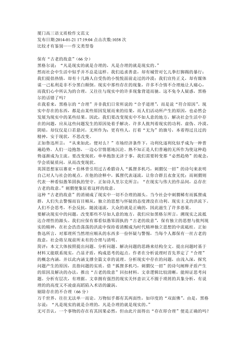 厦门高三语文质检作文.doc_第1页