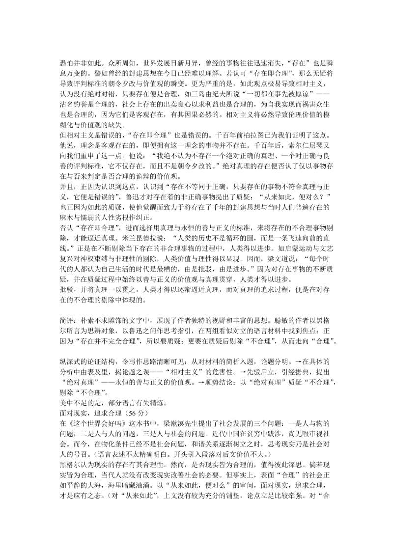 厦门高三语文质检作文.doc_第2页