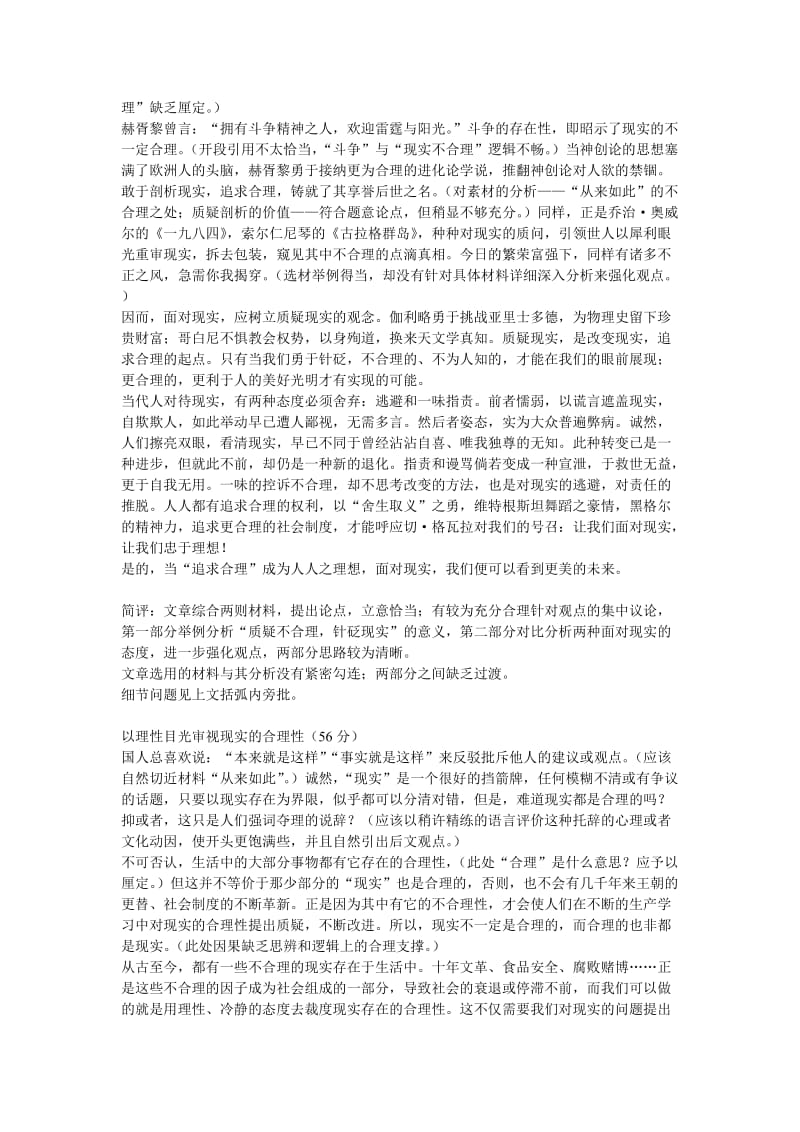 厦门高三语文质检作文.doc_第3页