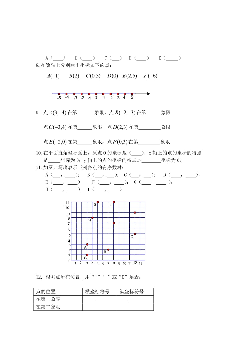 七年级下册名校课堂数学平面直角坐标系基础练习.doc_第2页