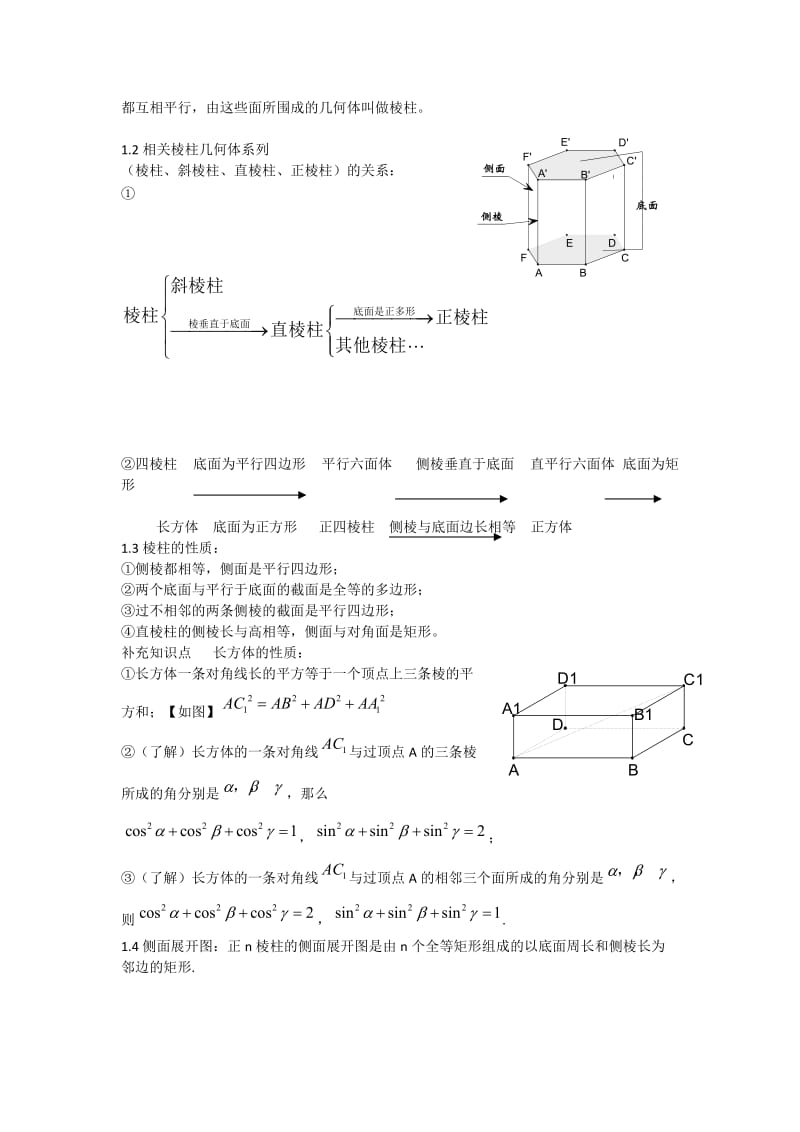 课时二：高一数学必修二.docx_第2页