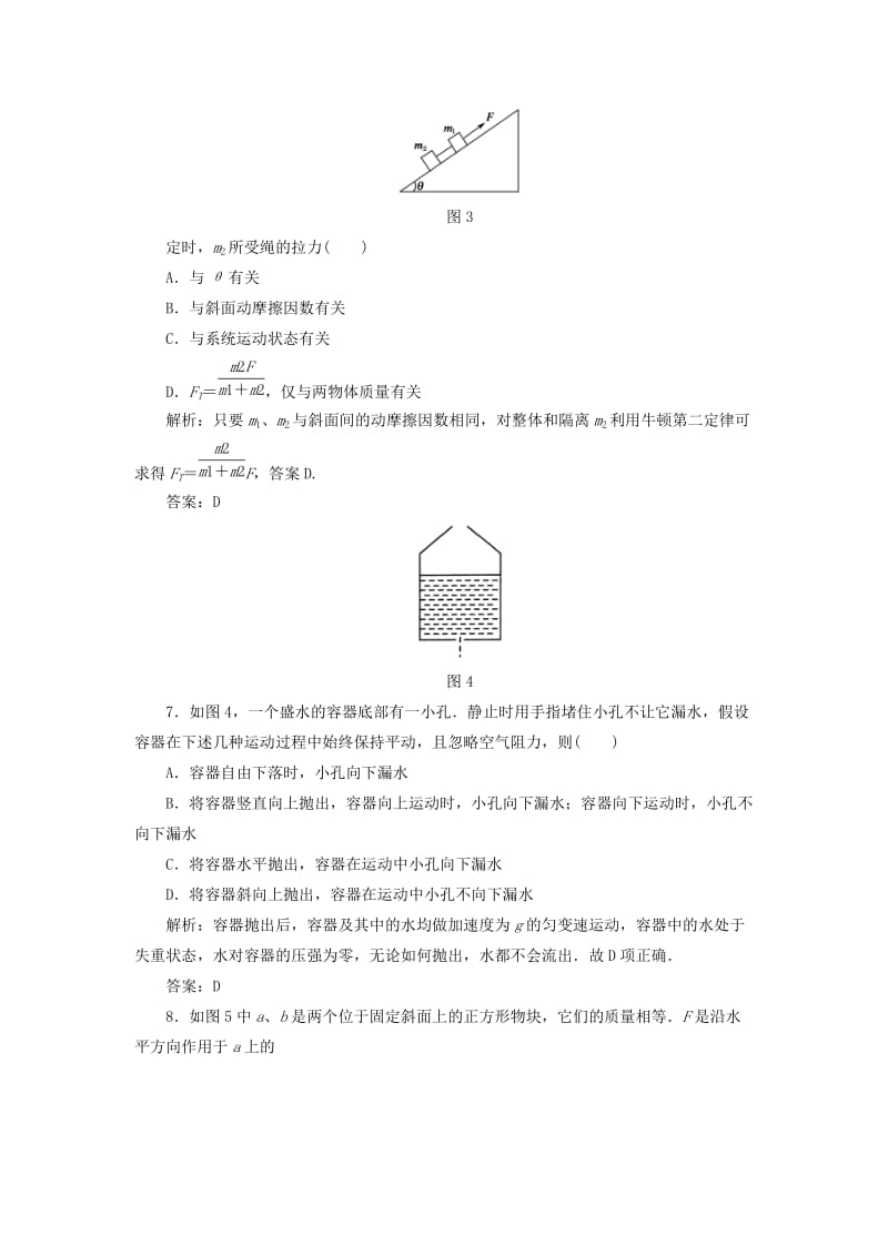 2011高中物理第四章牛顿运动定律本章测试新人教版必修.doc_第3页