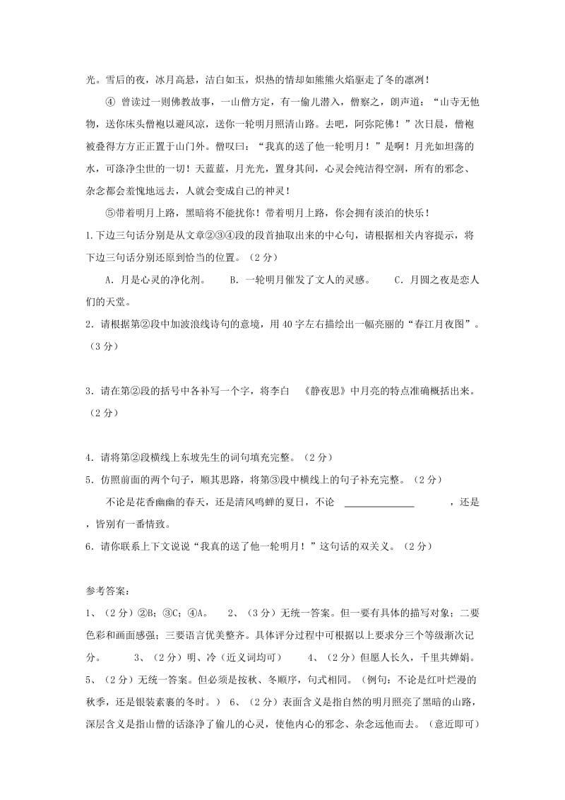 中考复习现代文阅读.doc_第2页