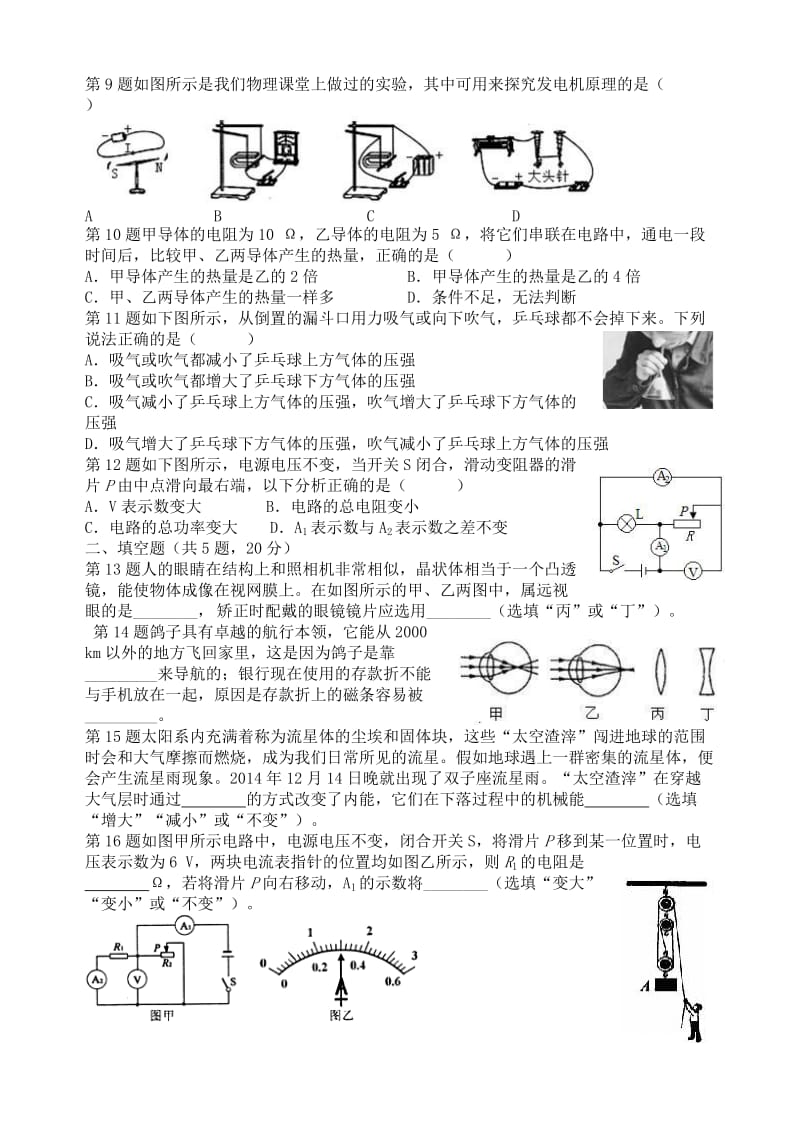 2015年长沙市初中毕业学业水平考试物理网上模拟试卷.doc_第2页