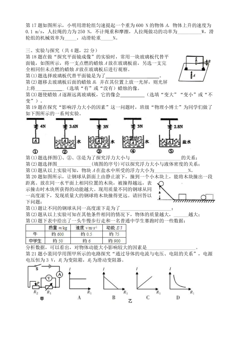 2015年长沙市初中毕业学业水平考试物理网上模拟试卷.doc_第3页