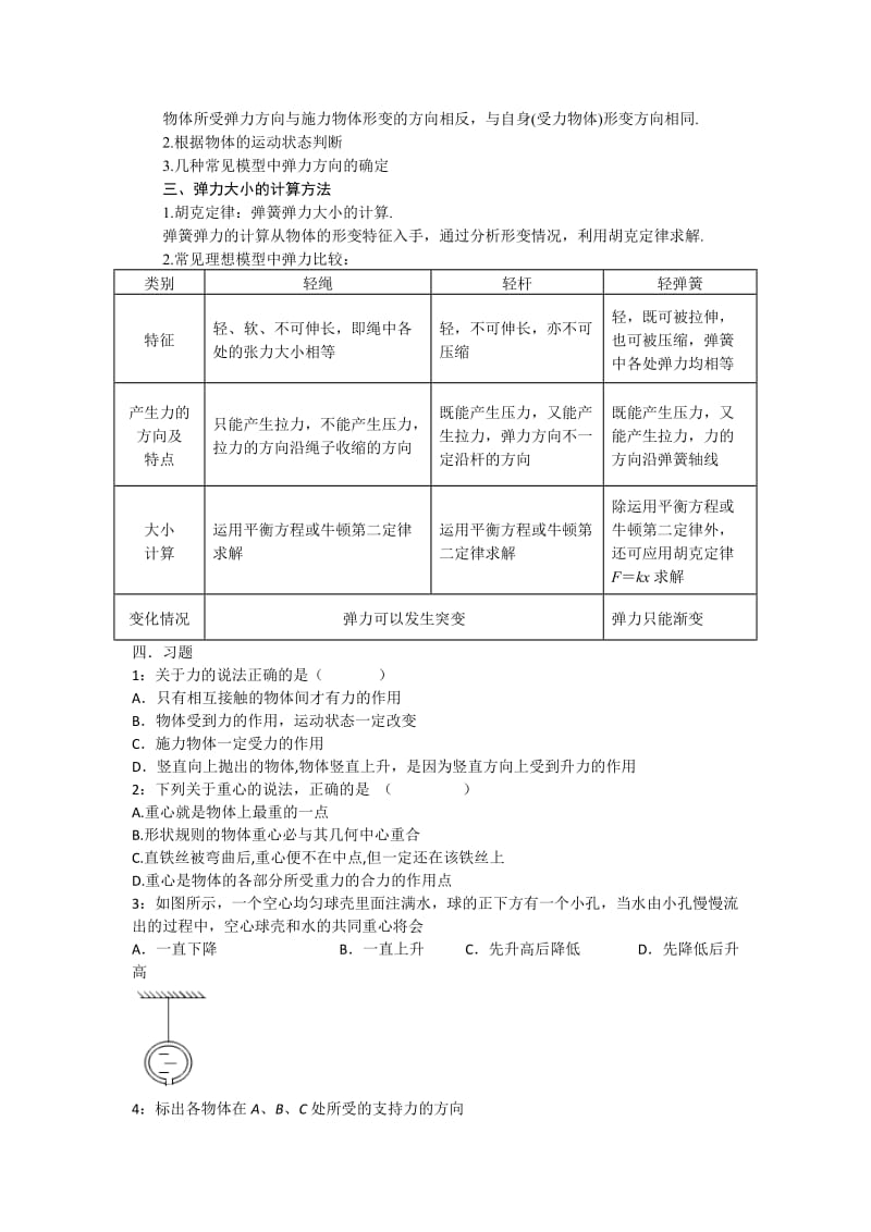 高一物理力学第一课时.docx_第2页