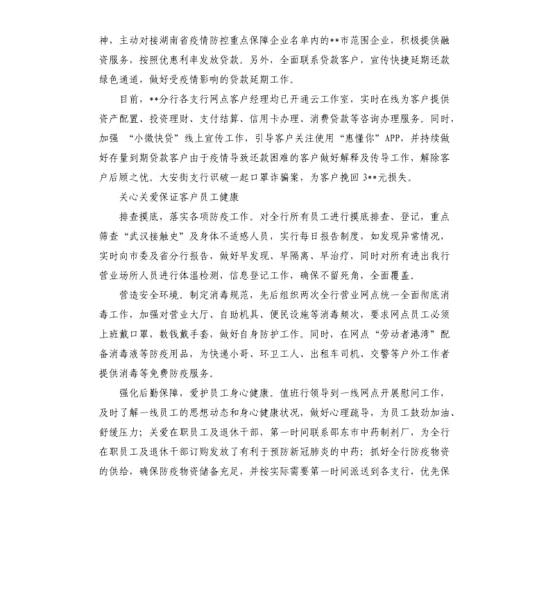 单位抗击疫情工作纪实6篇.docx_第2页