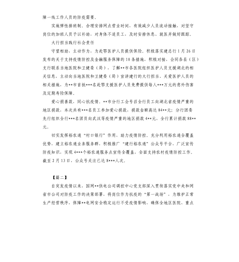 单位抗击疫情工作纪实6篇.docx_第3页