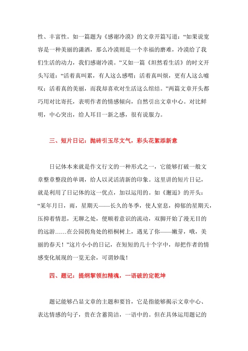 好的高考作文开头好.docx_第2页