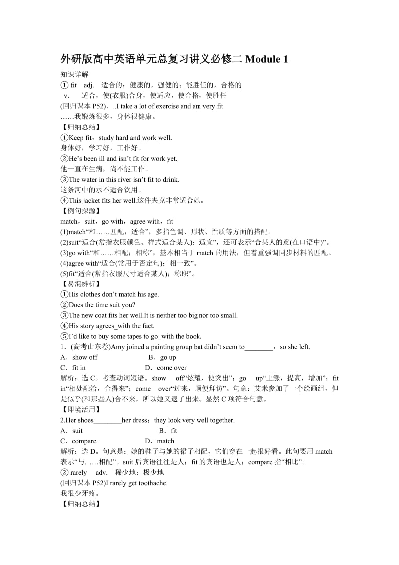 外研版高中英语单元总复习讲义必修二Module.doc_第1页