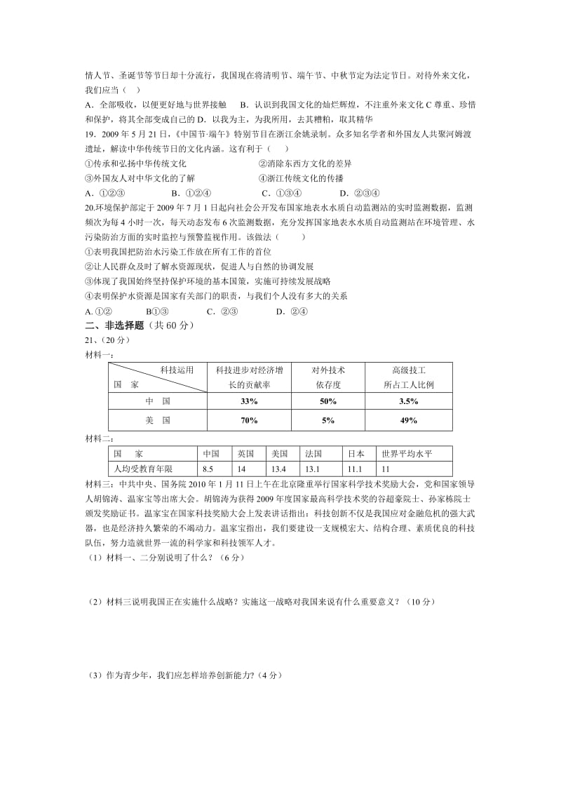 九年级思想品德第三单元检测题C.doc_第3页