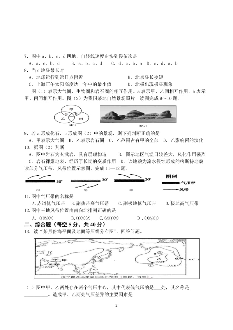 2014年秋学期高一地理限时练习五.doc_第2页