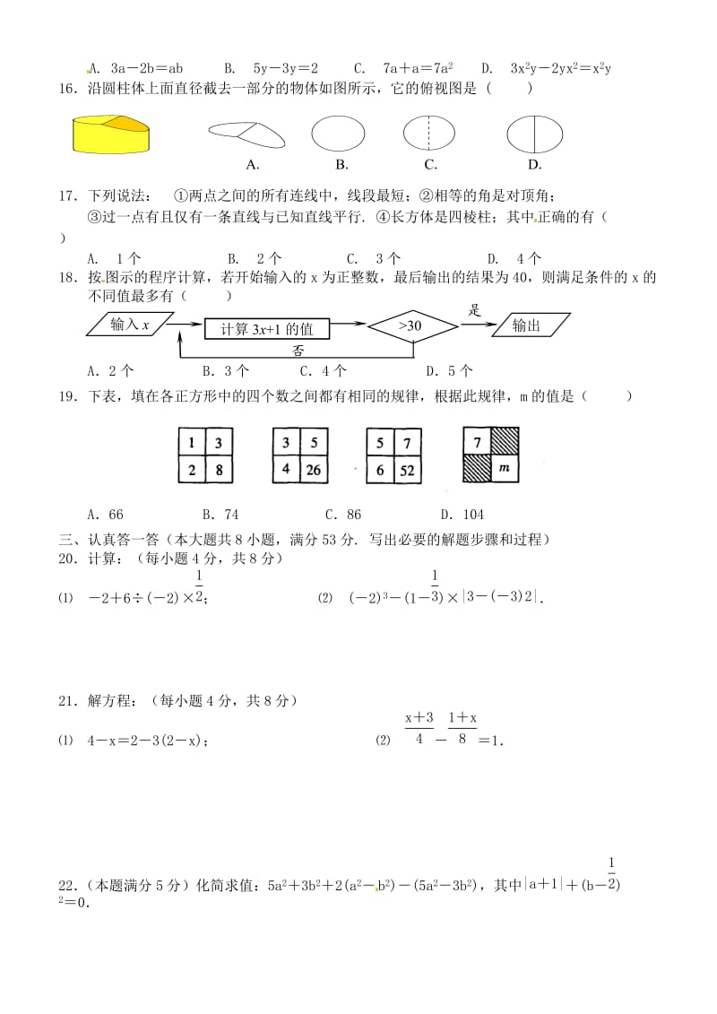 2013-2014学年第一学期初一数学期末复习一.doc_第2页