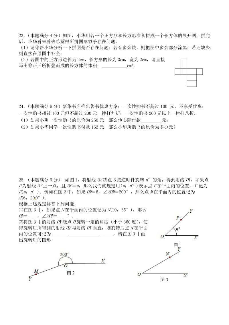 2013-2014学年第一学期初一数学期末复习一.doc_第3页