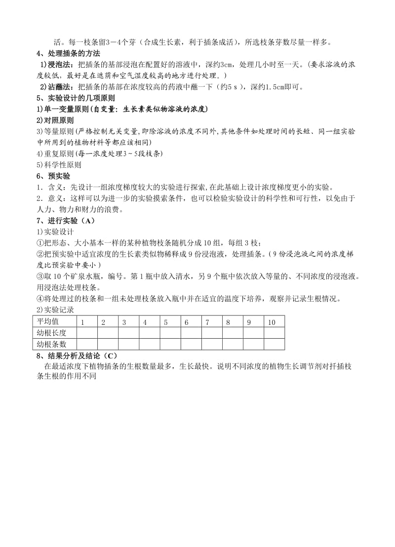 小高考必修3稳态与环境(学业水平测试)知识点归纳.doc_第3页