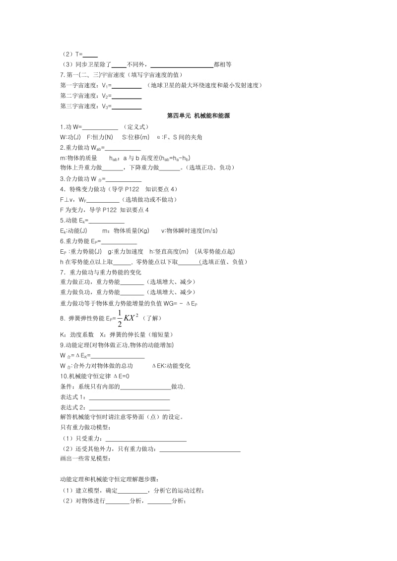 搜高考网：高一物理必修2必备公式.doc_第3页