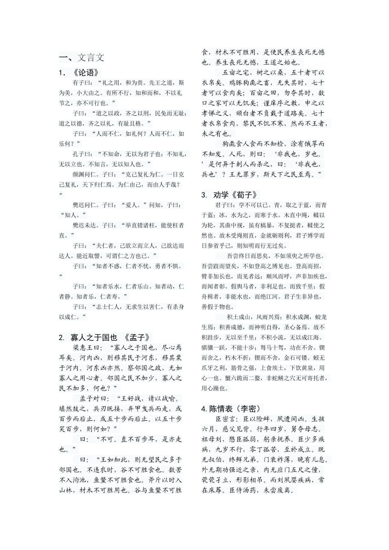 2013广东语文高考必备古诗文.doc_第1页