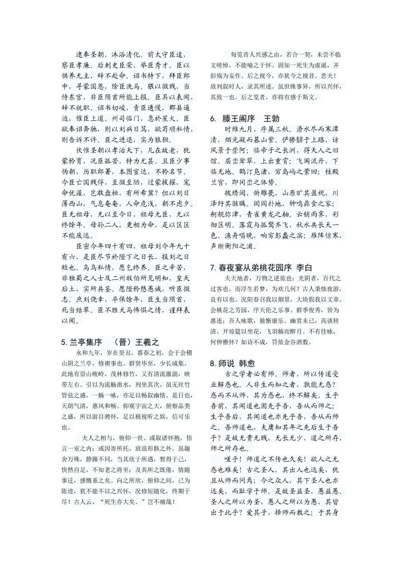 2013广东语文高考必备古诗文.doc_第2页