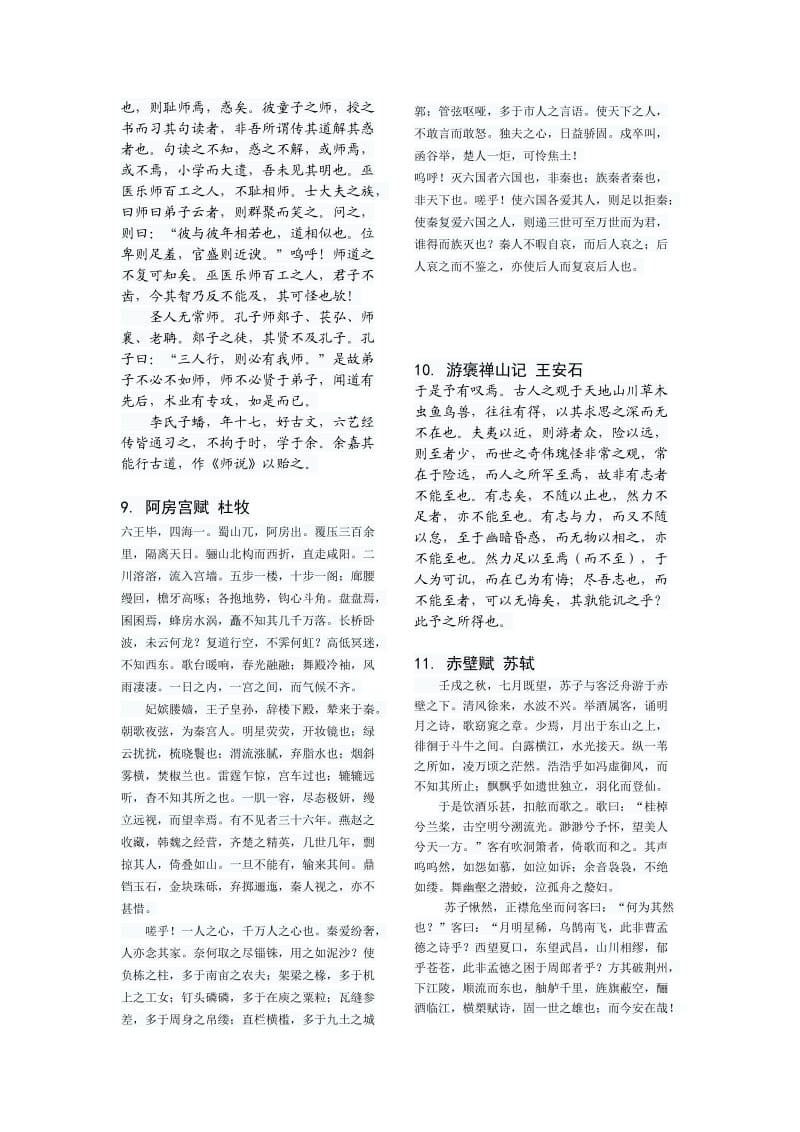 2013广东语文高考必备古诗文.doc_第3页