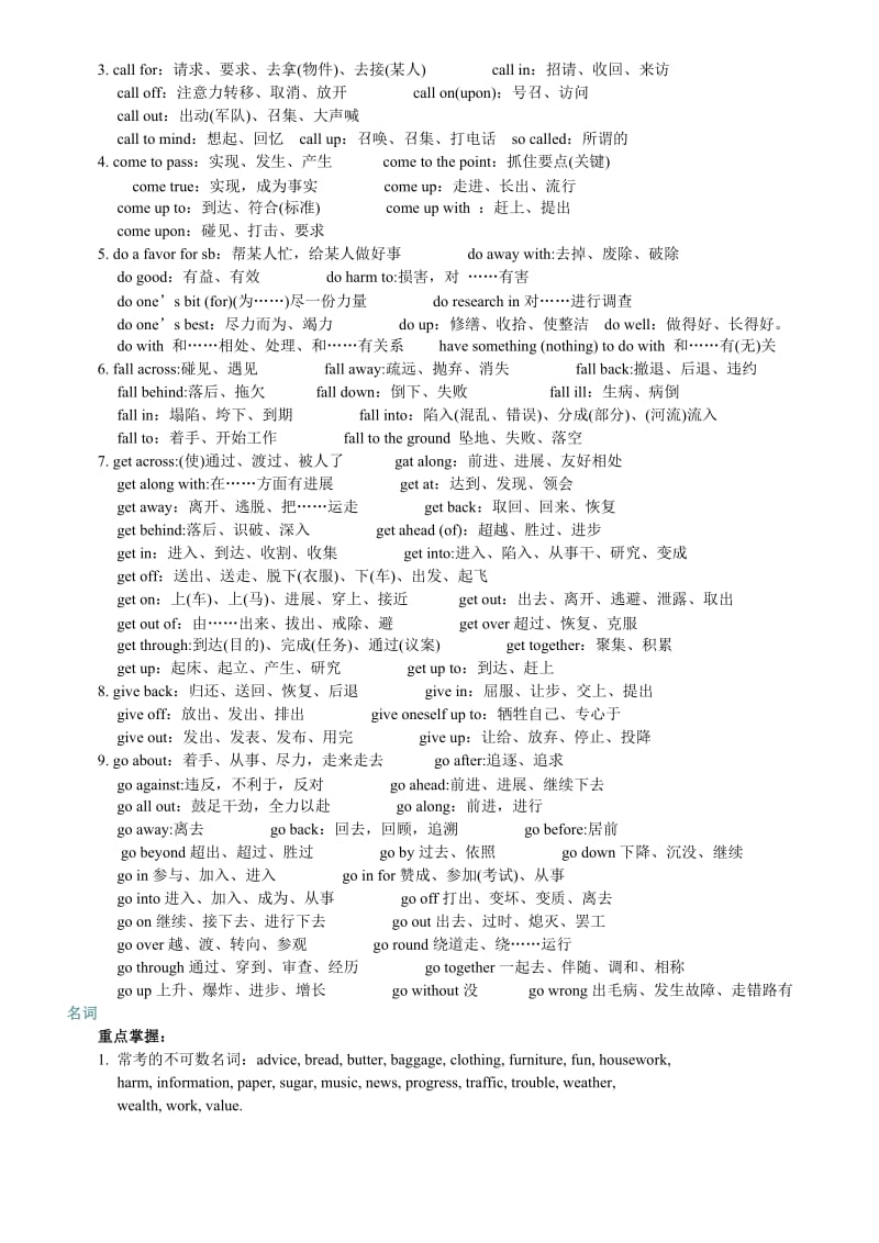 英语高考临考知识清单归纳.doc_第3页