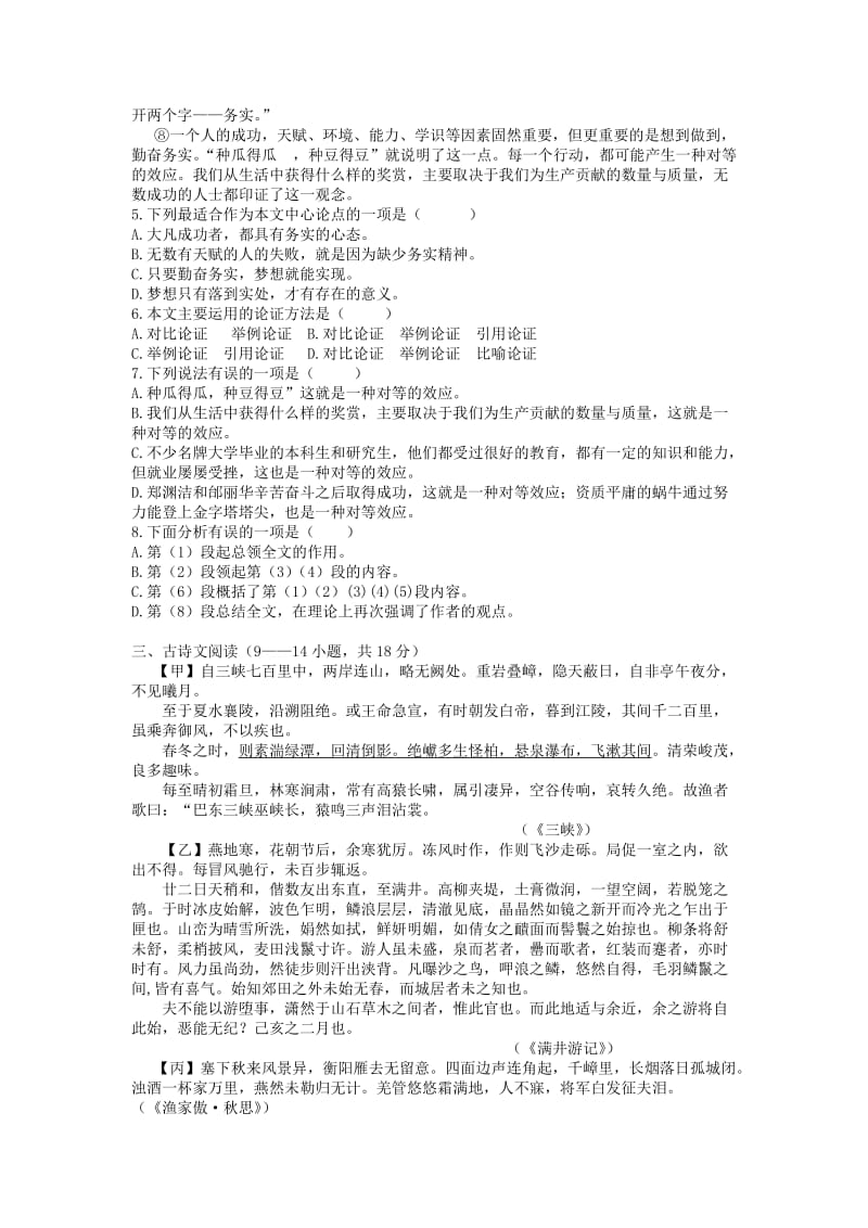 2014年广西贵港市中考语文试题.doc_第2页