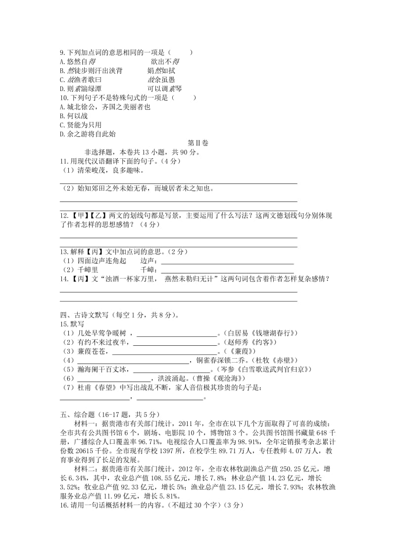 2014年广西贵港市中考语文试题.doc_第3页