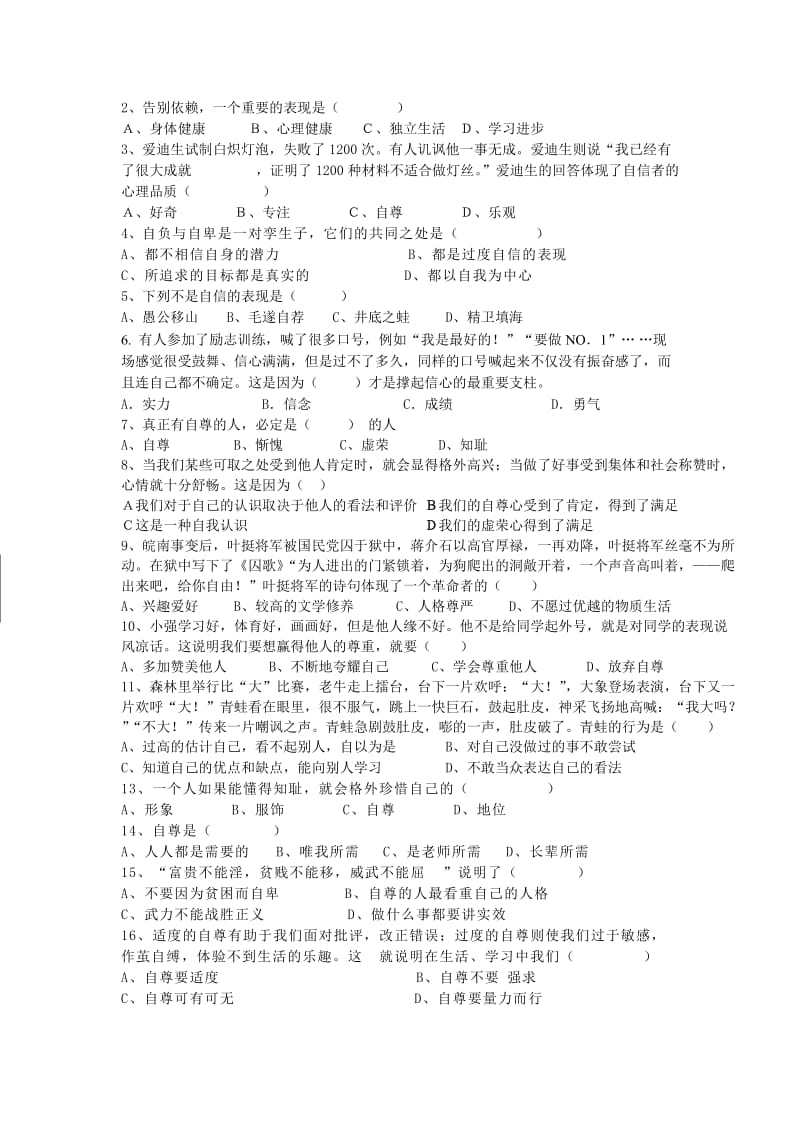 七年级下学期思想品德第一单元.doc_第3页