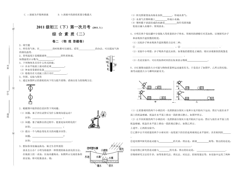 2013级初三(下)第一次月考.doc_第3页