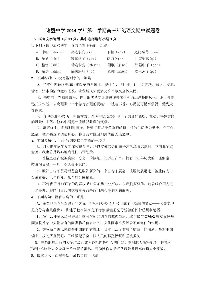 2014年诸暨中学高三第一学期期语文.doc_第1页