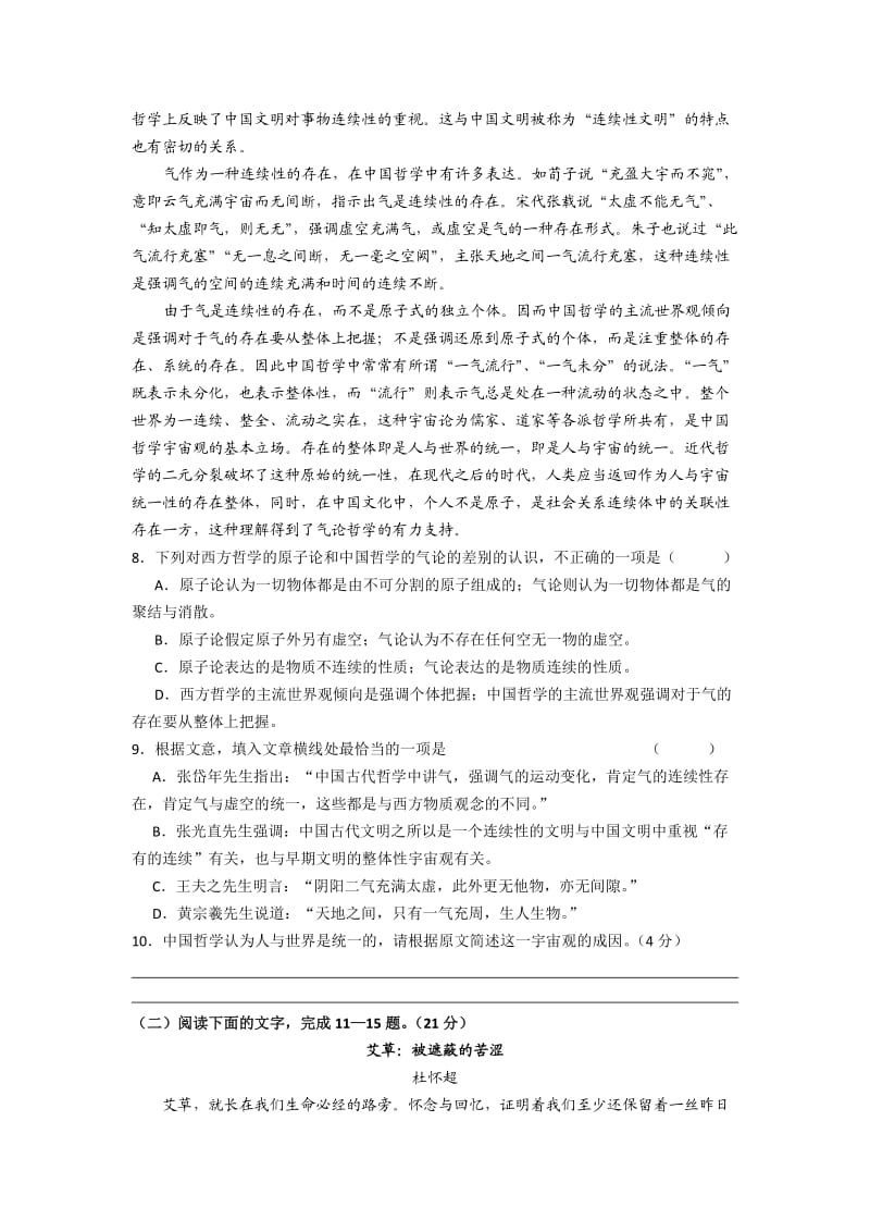 2014年诸暨中学高三第一学期期语文.doc_第3页