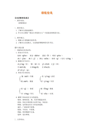 七年級語文《驛路梨花》.doc