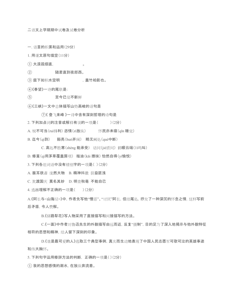 七年级下册语文18课.docx_第1页