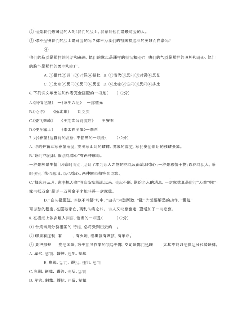 七年级下册语文18课.docx_第2页